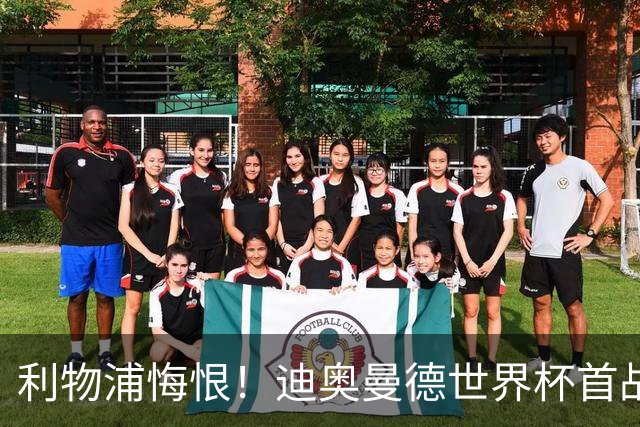 利物浦悔恨！迪奥曼德世界杯首战闪耀 莱比锡：加钱！